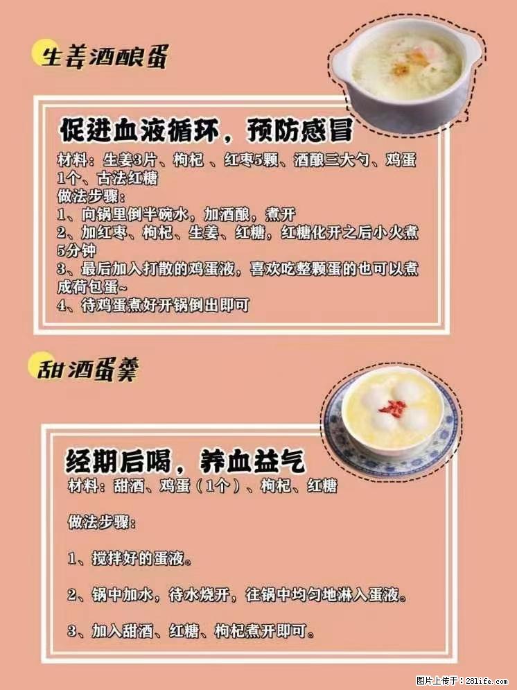 适合女生的12道养生食谱，吃出好气色。 - 新手上路 - 衡阳生活社区 - 衡阳28生活网 hy.28life.net