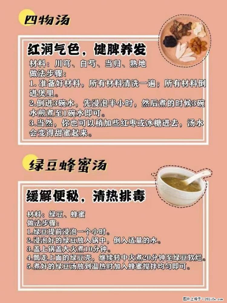 适合女生的12道养生食谱，吃出好气色。 - 新手上路 - 衡阳生活社区 - 衡阳28生活网 hy.28life.net