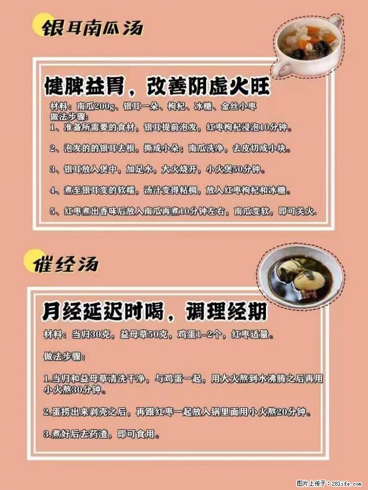 适合女生的12道养生食谱，吃出好气色。 - 新手上路 - 衡阳生活社区 - 衡阳28生活网 hy.28life.net