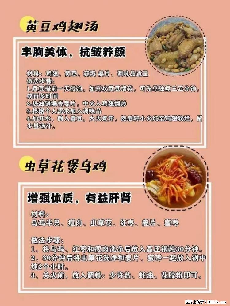 适合女生的12道养生食谱，吃出好气色。 - 新手上路 - 衡阳生活社区 - 衡阳28生活网 hy.28life.net
