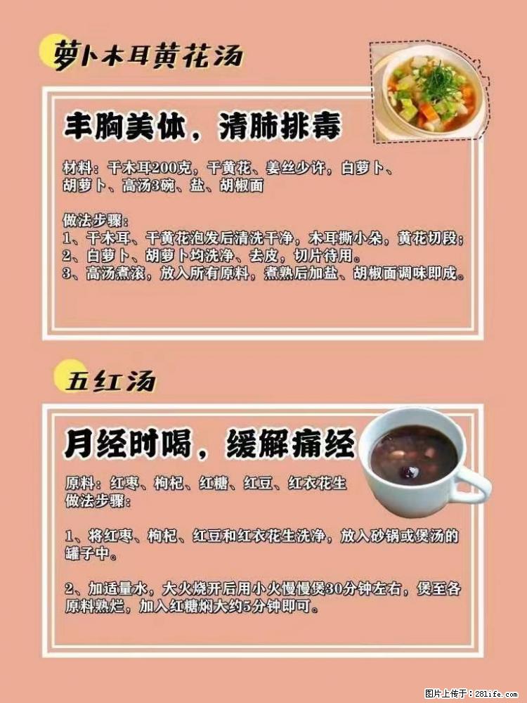适合女生的12道养生食谱，吃出好气色。 - 新手上路 - 衡阳生活社区 - 衡阳28生活网 hy.28life.net