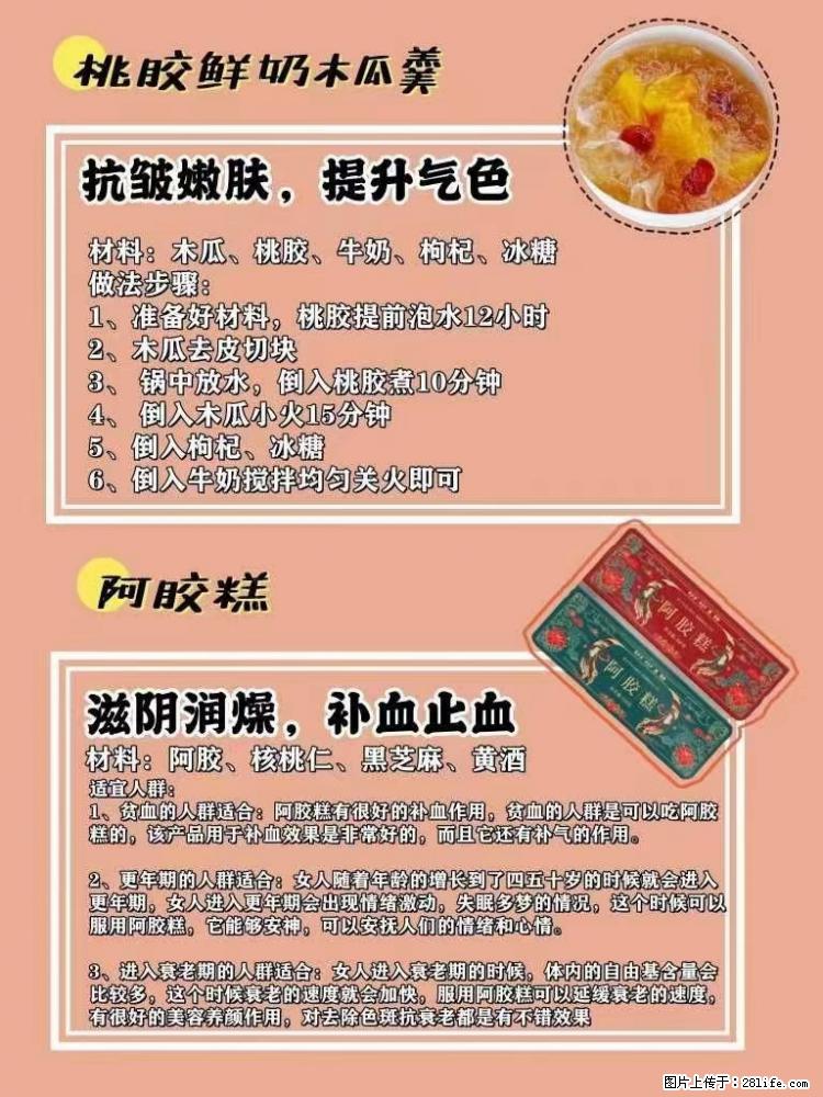 适合女生的12道养生食谱，吃出好气色。 - 新手上路 - 衡阳生活社区 - 衡阳28生活网 hy.28life.net