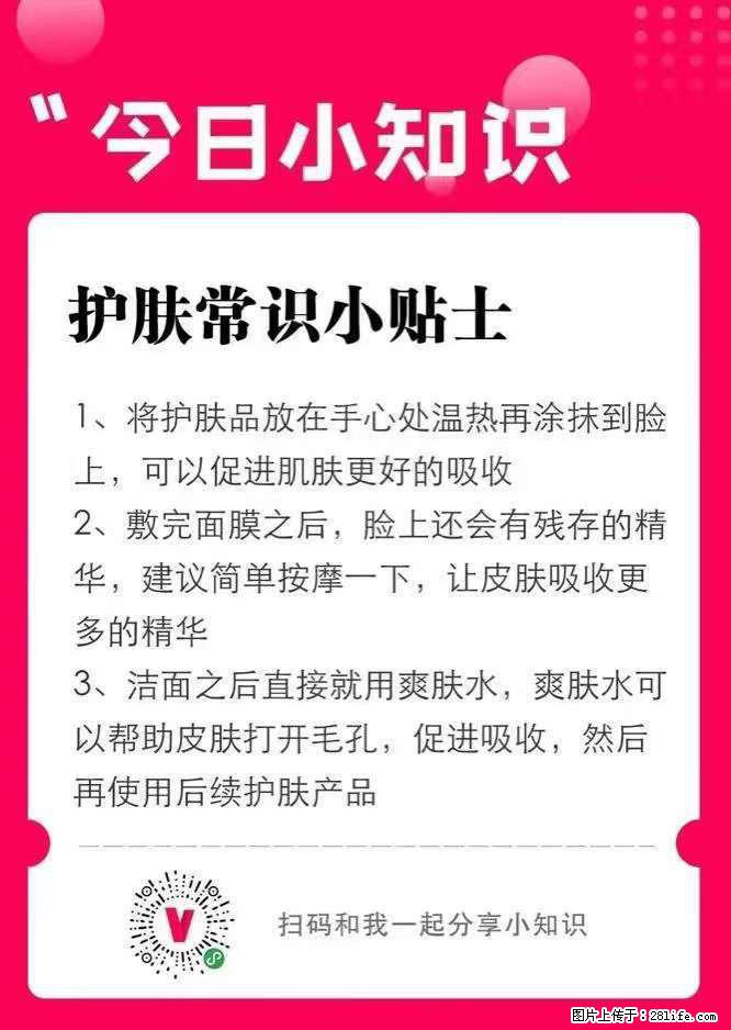 【姬存希】护肤常识小贴士 - 新手上路 - 衡阳生活社区 - 衡阳28生活网 hy.28life.net