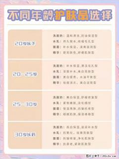 【姬存希】不同年龄，不同护肤的选择，你选对了吗？请爱惜自己！ - 衡阳28生活网 hy.28life.net