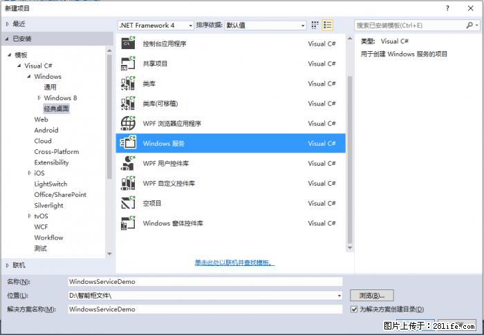 使用C#.Net创建Windows服务的方法 - 生活百科 - 衡阳生活社区 - 衡阳28生活网 hy.28life.net