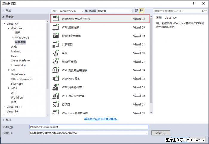 使用C#.Net创建Windows服务的方法 - 生活百科 - 衡阳生活社区 - 衡阳28生活网 hy.28life.net