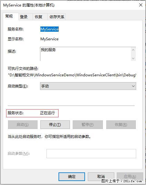 使用C#.Net创建Windows服务的方法 - 生活百科 - 衡阳生活社区 - 衡阳28生活网 hy.28life.net