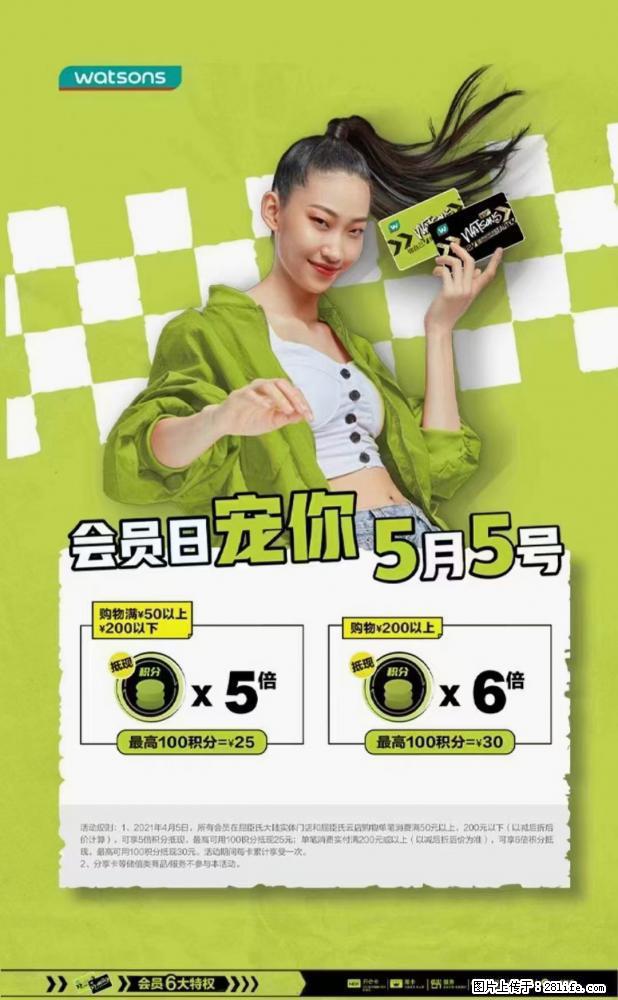【屈臣氏】官方云店，会员日宠你，满98元包邮到家 - 新手上路 - 衡阳生活社区 - 衡阳28生活网 hy.28life.net
