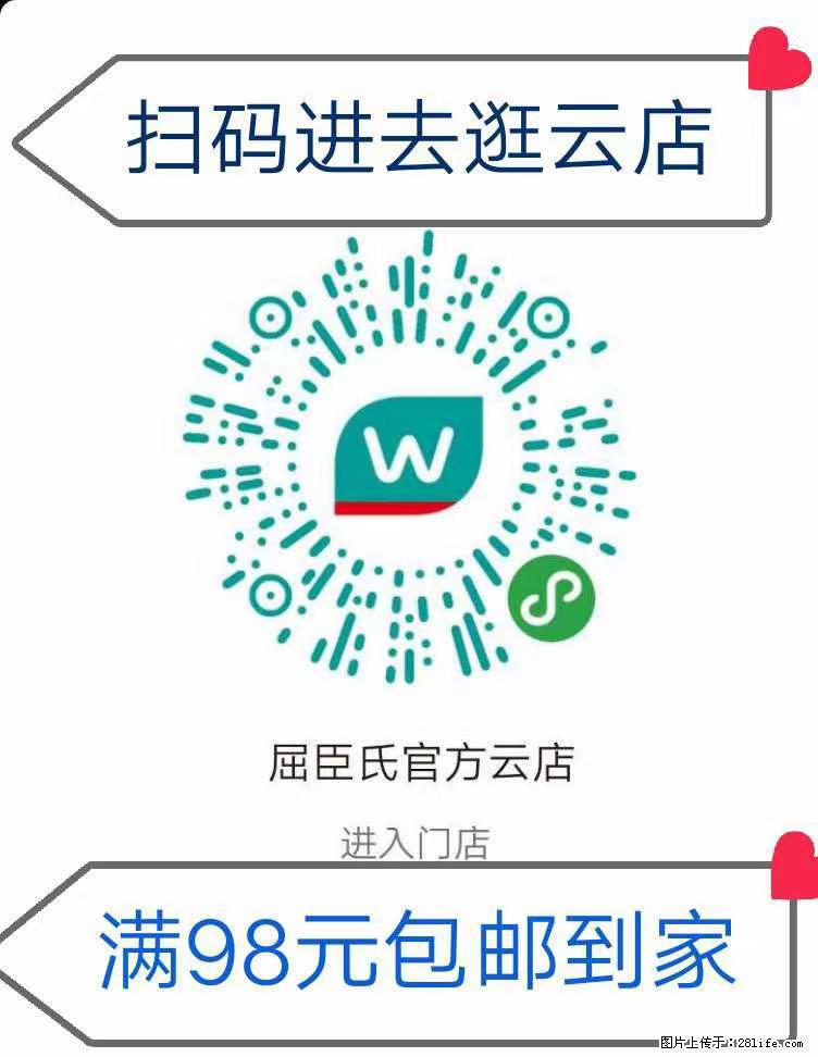 【屈臣氏】官方云店，会员日宠你，满98元包邮到家 - 新手上路 - 衡阳生活社区 - 衡阳28生活网 hy.28life.net