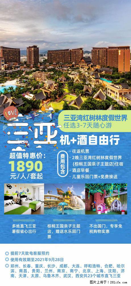 【蜗蜗游】暑期倾情奉献： 全国各地直飞海口、三亚，3-7天任选入住时间，多家热门酒店任选 - 游山玩水 - 衡阳生活社区 - 衡阳28生活网 hy.28life.net