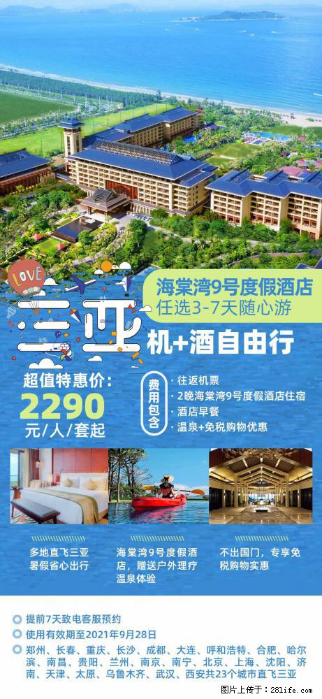 【蜗蜗游】暑期倾情奉献： 全国各地直飞海口、三亚，3-7天任选入住时间，多家热门酒店任选 - 游山玩水 - 衡阳生活社区 - 衡阳28生活网 hy.28life.net