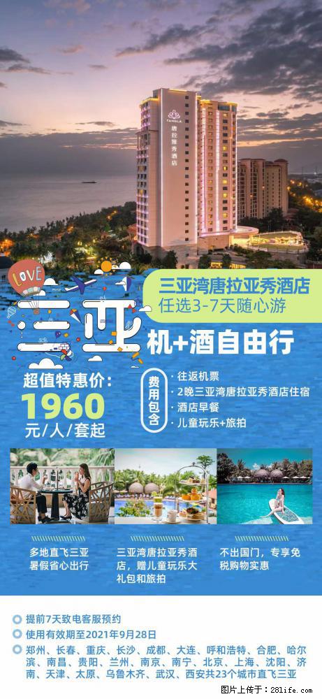 【蜗蜗游】暑期倾情奉献： 全国各地直飞海口、三亚，3-7天任选入住时间，多家热门酒店任选 - 游山玩水 - 衡阳生活社区 - 衡阳28生活网 hy.28life.net