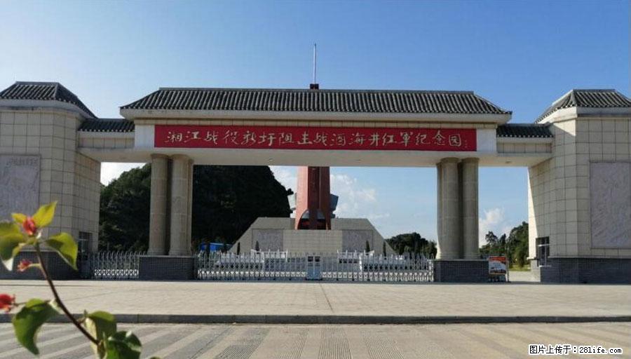 湘江战役新圩阻击战酒海井红军纪念园 - 游山玩水 - 衡阳生活社区 - 衡阳28生活网 hy.28life.net