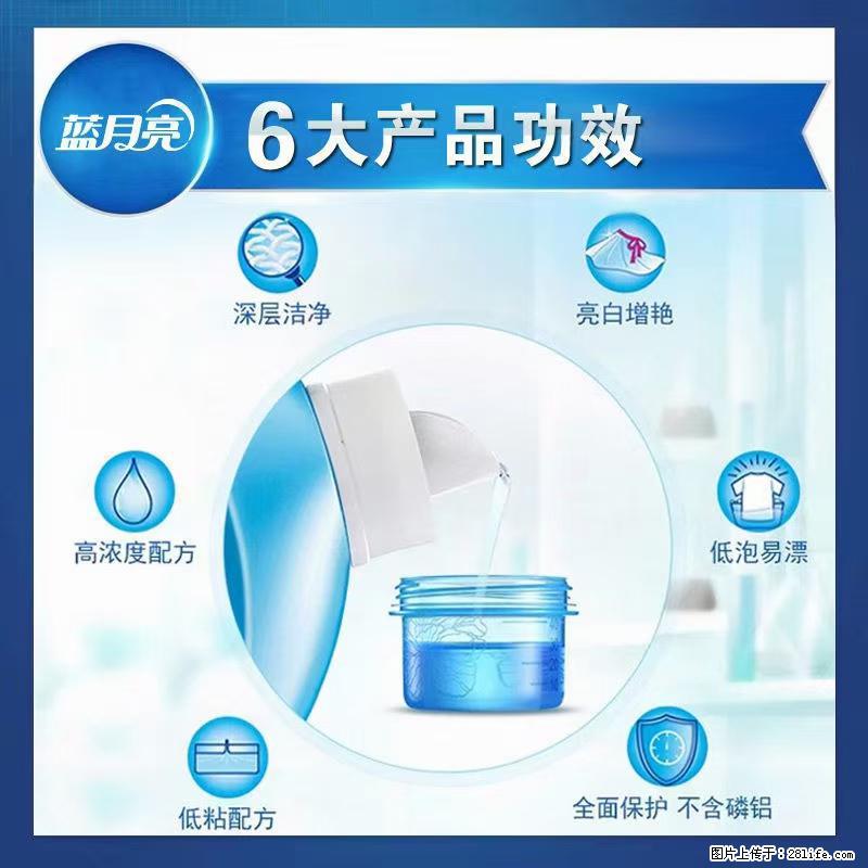 【蓝月亮】洗衣液（四瓶一件）免费招代理 芭菲洗衣液（六瓶一件） 特价卖啦！ - 生活日用品 - 居家生活 - 衡阳分类信息 - 衡阳28生活网 hy.28life.net
