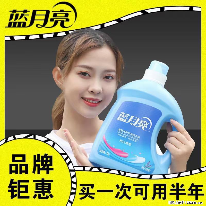 【蓝月亮】洗衣液（四瓶一件）免费招代理 芭菲洗衣液（六瓶一件） 特价卖啦！ - 生活日用品 - 居家生活 - 衡阳分类信息 - 衡阳28生活网 hy.28life.net