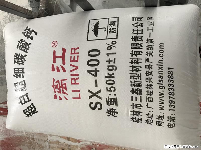 【桂林三鑫新型材料】400目重质碳酸钙 方解石粉重钙粉 - 生活百科 - 衡阳生活社区 - 衡阳28生活网 hy.28life.net