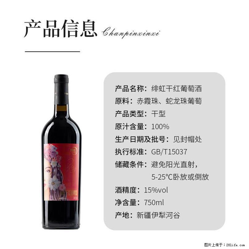 翁虹自创绯虹干红葡萄酒 - 餐饮美食 - 饮食特产 - 衡阳分类信息 - 衡阳28生活网 hy.28life.net