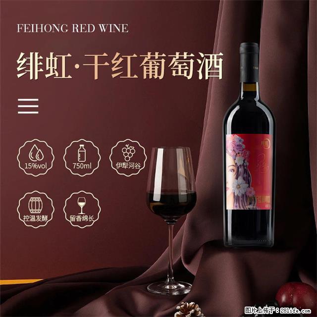 翁虹自创绯虹干红葡萄酒 - 餐饮美食 - 饮食特产 - 衡阳分类信息 - 衡阳28生活网 hy.28life.net