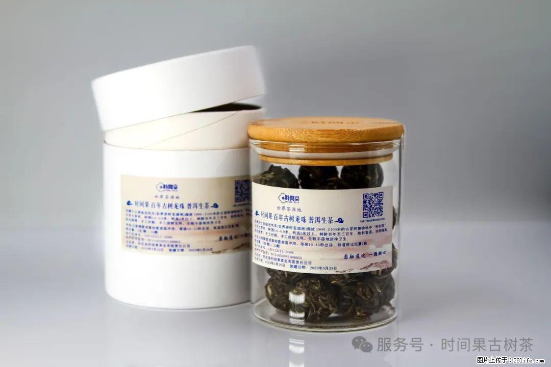 时间果百年古树龙珠普洱生茶 - 购物交流 - 衡阳生活社区 - 衡阳28生活网 hy.28life.net
