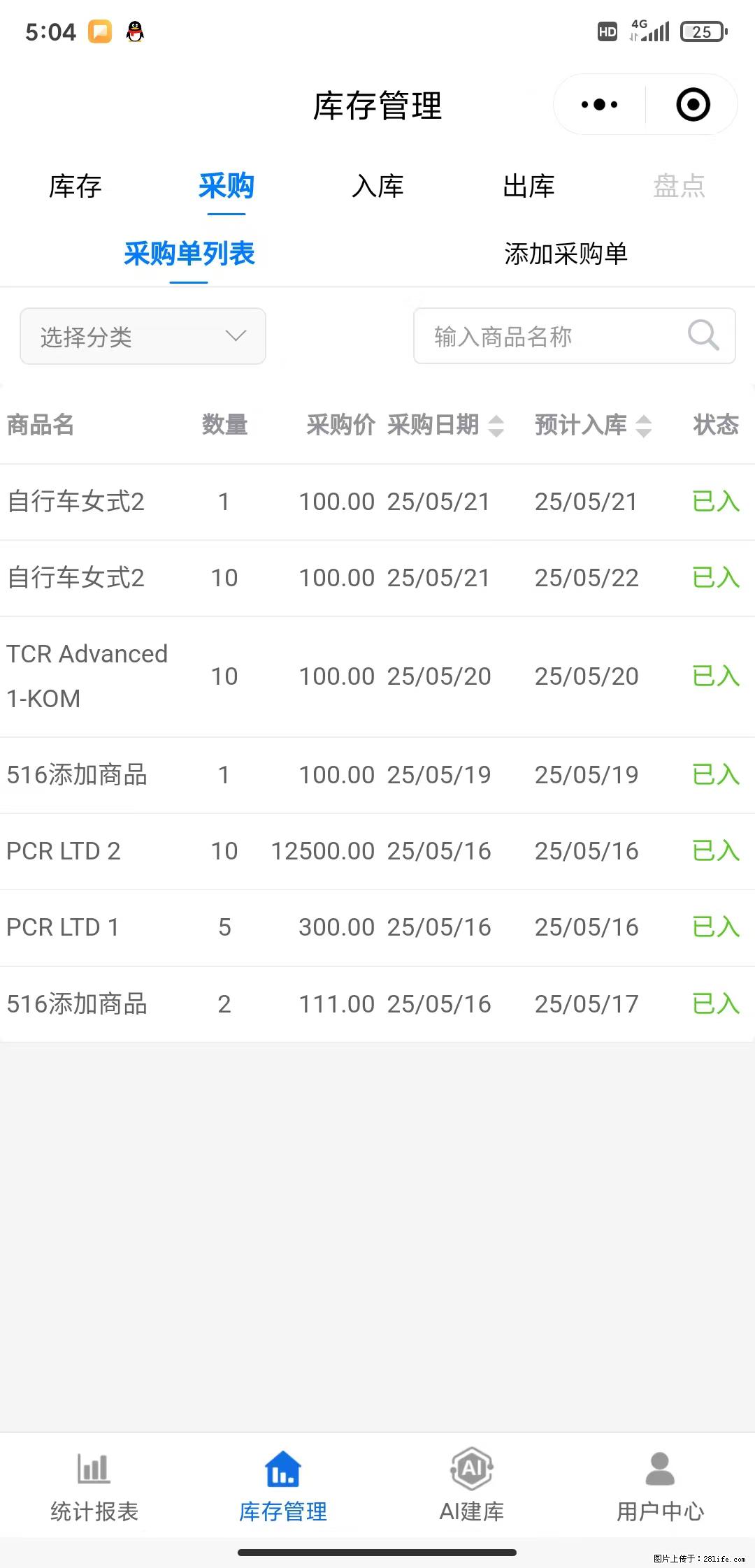 免费的库存管理小程序，欢迎使用 - 网站推广 - 广告专区 - 衡阳分类信息 - 衡阳28生活网 hy.28life.net