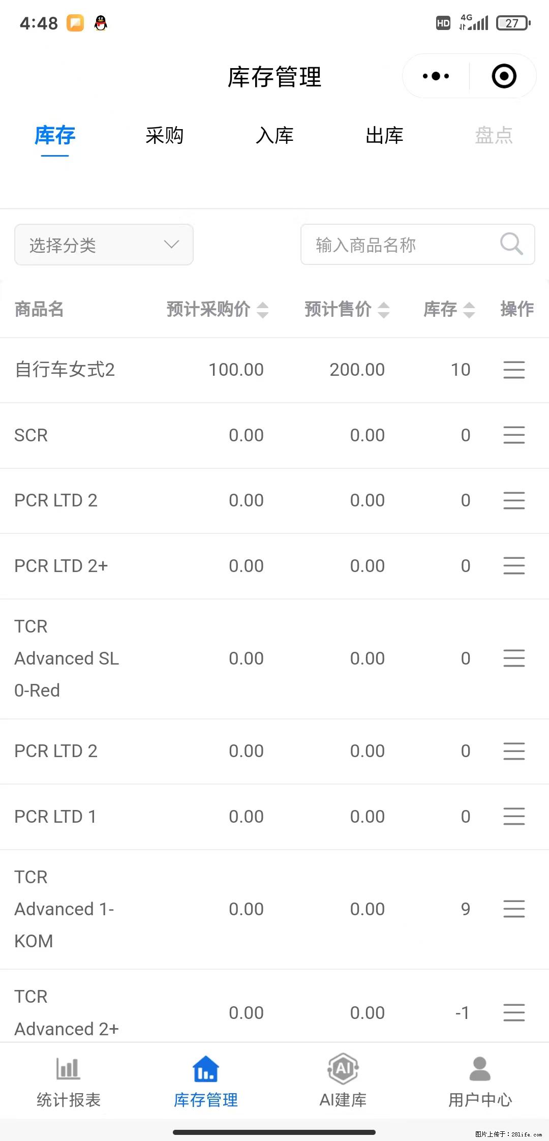 免费的库存管理小程序，欢迎使用 - 网站推广 - 广告专区 - 衡阳分类信息 - 衡阳28生活网 hy.28life.net