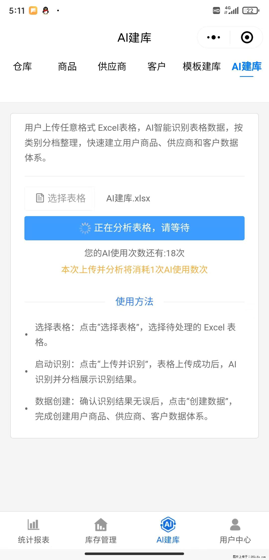 免费的库存管理小程序，欢迎使用 - 网站推广 - 广告专区 - 衡阳分类信息 - 衡阳28生活网 hy.28life.net