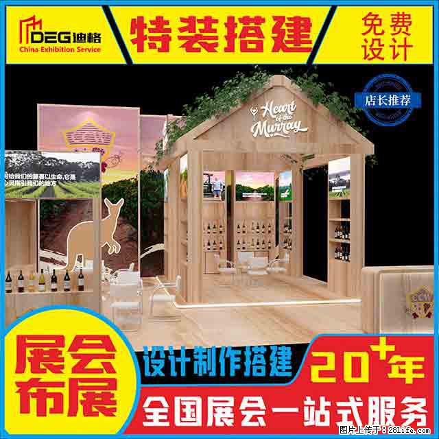 提供全国糖酒会特装展台设计搭建服务 - 网站推广 - 广告专区 - 衡阳分类信息 - 衡阳28生活网 hy.28life.net
