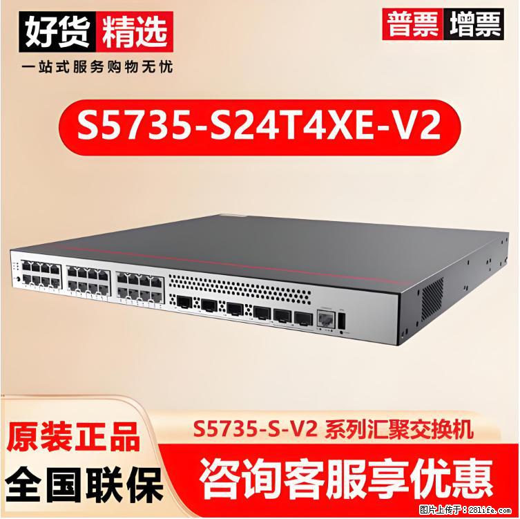 供应华为S5735-S24T4XE-V2交换机 - 网络相关 - 电脑网络 - 衡阳分类信息 - 衡阳28生活网 hy.28life.net