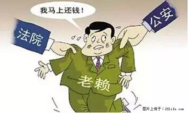 欠钱不还的，现在你连高速都上不了了！看你怎么回家！ - 衡阳生活资讯 - 衡阳28生活网 hy.28life.net