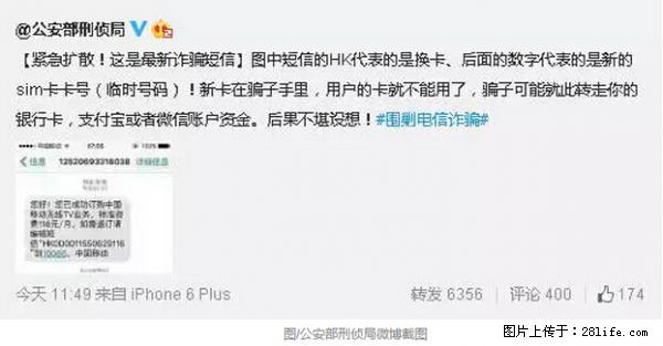 公安部紧急通知：收到这种短信千万别回，后果不堪设想！ - 衡阳生活资讯 - 衡阳28生活网 hy.28life.net