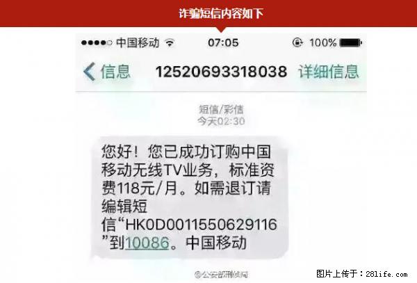 公安部紧急通知：收到这种短信千万别回，后果不堪设想！ - 衡阳生活资讯 - 衡阳28生活网 hy.28life.net