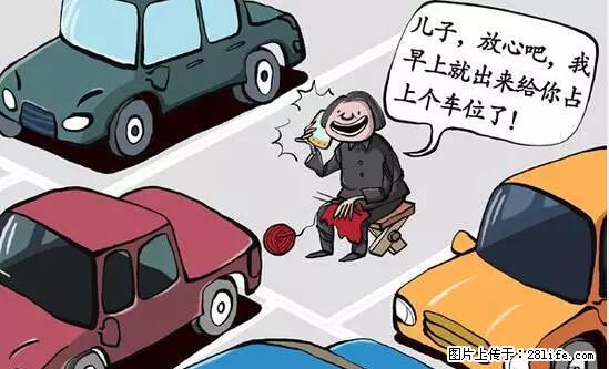停车为什么要车头朝外？不是开玩笑，关键时刻真能救命 - 衡阳生活资讯 - 衡阳28生活网 hy.28life.net