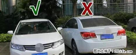 停车为什么要车头朝外？不是开玩笑，关键时刻真能救命 - 衡阳生活资讯 - 衡阳28生活网 hy.28life.net