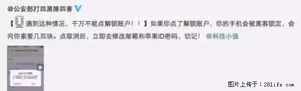 公安部四害紧急提醒：苹果手机显示这个，千万别点… - 衡阳生活资讯 - 衡阳28生活网 hy.28life.net