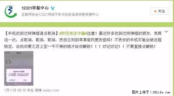 公安部四害紧急提醒：苹果手机显示这个，千万别点… - 衡阳生活资讯 - 衡阳28生活网 hy.28life.net