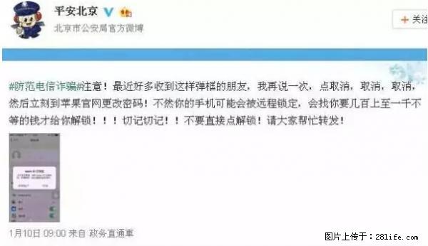 公安部四害紧急提醒：苹果手机显示这个，千万别点… - 衡阳生活资讯 - 衡阳28生活网 hy.28life.net