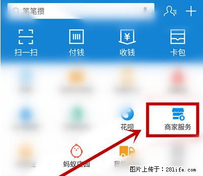 支付宝商家如何取消无意中设置的“发钱提醒”功能？ - 衡阳生活资讯 - 衡阳28生活网 hy.28life.net