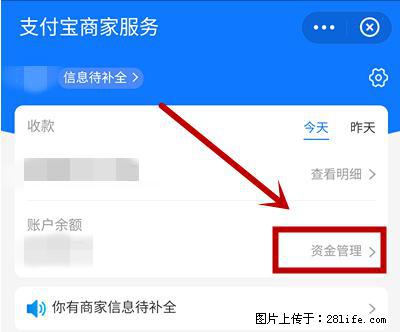 支付宝商家如何取消无意中设置的“发钱提醒”功能？ - 衡阳生活资讯 - 衡阳28生活网 hy.28life.net