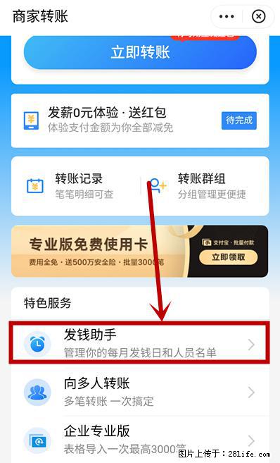 支付宝商家如何取消无意中设置的“发钱提醒”功能？ - 衡阳生活资讯 - 衡阳28生活网 hy.28life.net