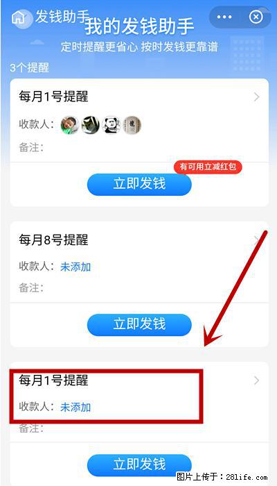 支付宝商家如何取消无意中设置的“发钱提醒”功能？ - 衡阳生活资讯 - 衡阳28生活网 hy.28life.net