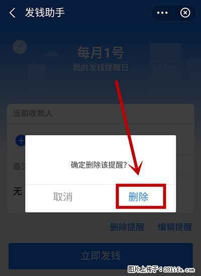支付宝商家如何取消无意中设置的“发钱提醒”功能？ - 衡阳生活资讯 - 衡阳28生活网 hy.28life.net