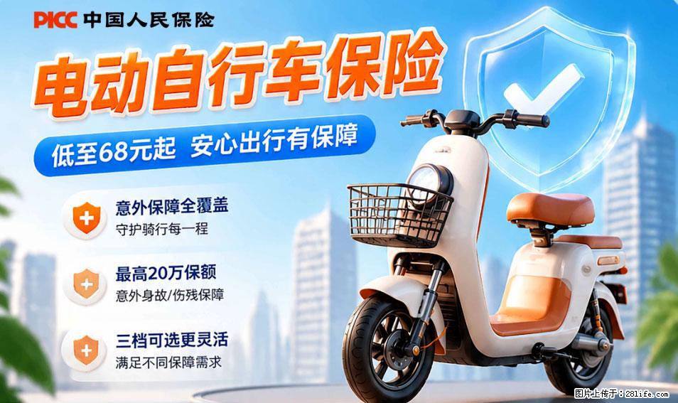 【骑行保障】安全骑行，保障随行！电动车专属保险上线啦！ - 衡阳生活资讯 - 衡阳28生活网 hy.28life.net